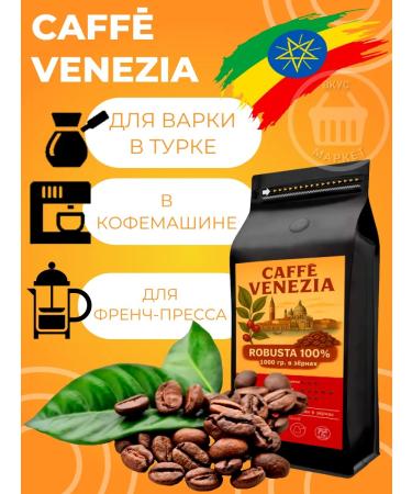 Coffee in Caffe Venezia grains Ethiopia 100% Robust 1000 g - Buy Online on GoSupps.com