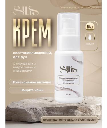 SILIS Hand cream intensive nutrition and protection 50 ml