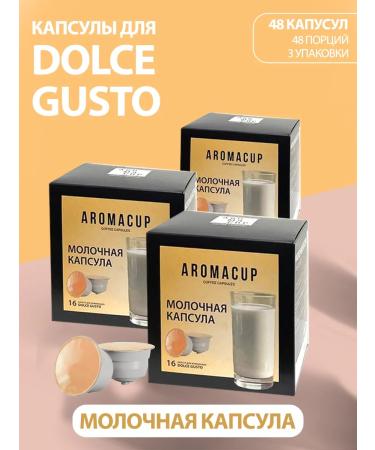 Aromacup Dolce Gusto Milk Capsule coffee machine capsules