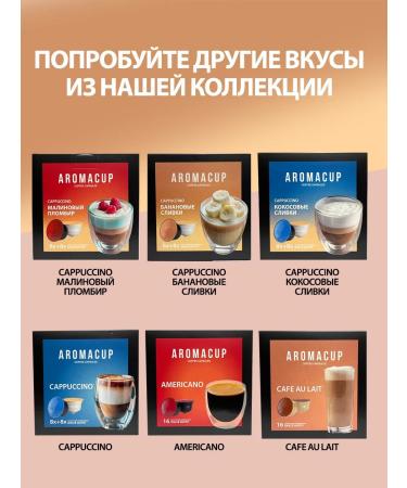 Aromacup Dolce Gusto Milk Capsule coffee machine capsules - Buy Online on GoSupps.com