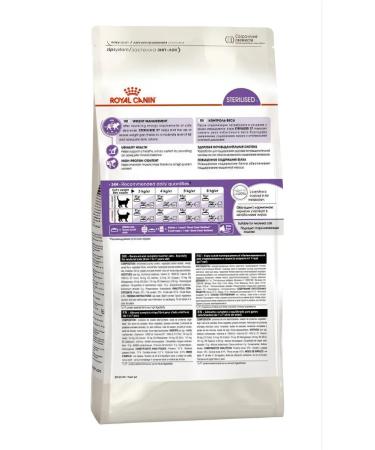ROYAL CANIN Dry food for sterilized cats 2 kg - Buy Online on GoSupps.com