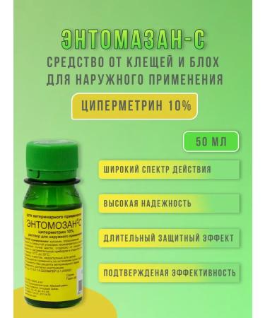 Entomosan 50 ml for animals and processing