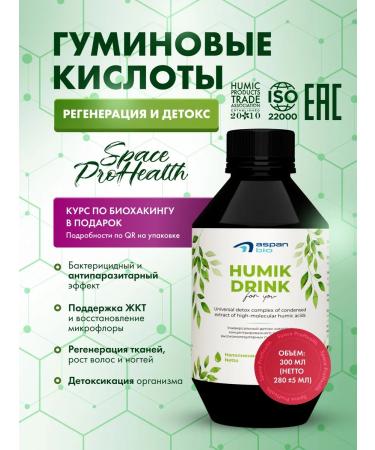 Space ProHealth Guminic acids for Aspan Bio "Humik Drink"