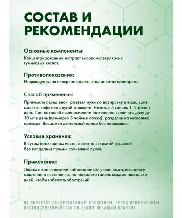 Space ProHealth Guminic acids for Aspan Bio "Humik Drink" - Buy Online on GoSupps.com