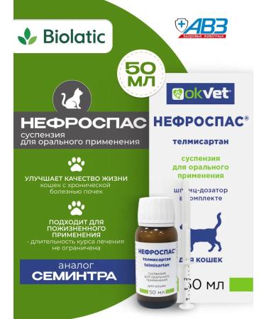 AVZ Nephrospas Okvet 50 ml for cats