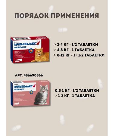 Elanco Milbemax beef-flavored deworming tablets for large cats 2 tablets - Buy Online on GoSupps.com