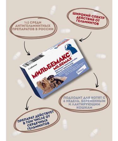 Elanco Milbemax deworming tablets for puppies and small dogs 2 pcs. - Buy Online on GoSupps.com