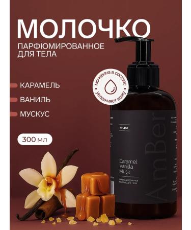 Amber Q&T Perfumed body milk
