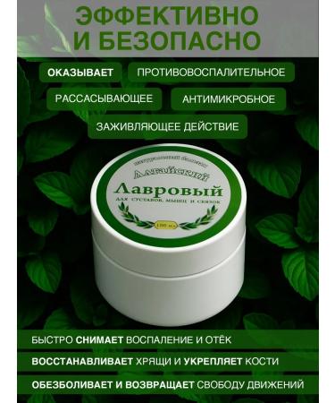 THE WEALTH OF ALTAI Joint ointment from pain of laurel - Buy Online on GoSupps.com
