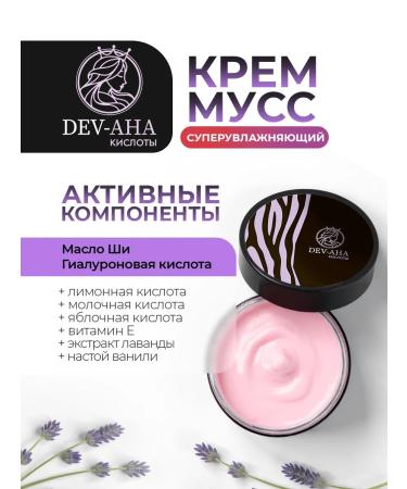 DEVAHA Hand-moss for hands and body with AHA acids - Buy Online on GoSupps.com