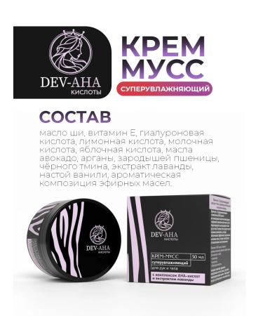 DEVAHA Hand-moss for hands and body with AHA acids - Buy Online on GoSupps.com