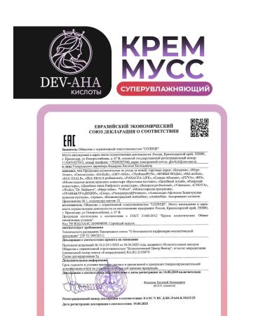 DEVAHA Hand-moss for hands and body with AHA acids - Buy Online on GoSupps.com