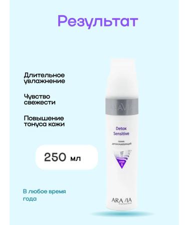 ARAVIA Professional Facial tonic detoxification 250 ml - Buy Online on GoSupps.com