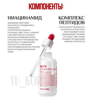 medipeel Red Lacto Collagen ampoule collagen - Buy Online on GoSupps.com
