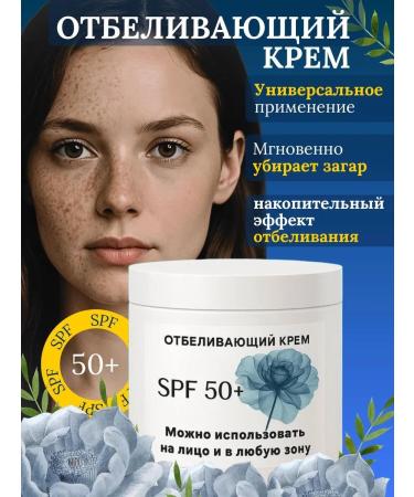 sobarehil Whitening cream with SPF 50+ for the face and body