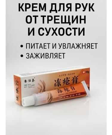 WRANUK Cream from frostbite and cracks on the skin