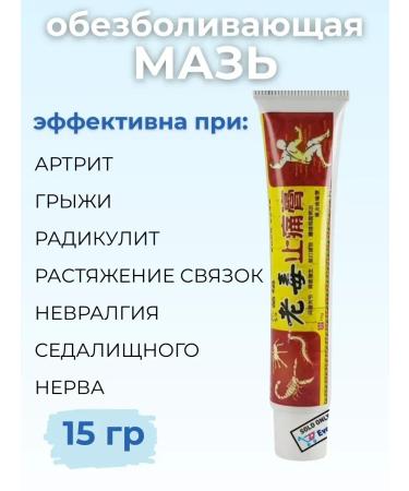 WRANUK Chinese ointment for joints and muscle analgesic
