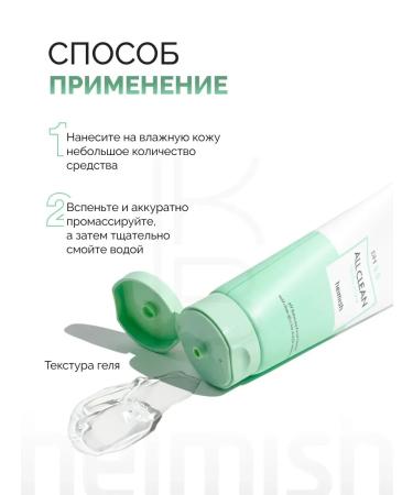 Heimish Foam for washing for sensitive skin - Buy Online on GoSupps.com