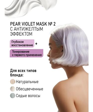 BB One Tinting mask pearl blond Pearl Violet No. 2 500 - Buy Online on GoSupps.com
