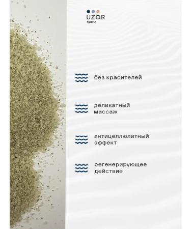 UZOR home Scrub-salt Laminaria 300 grams - Buy Online on GoSupps.com