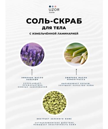 UZOR home Scrub-salt Laminaria 300 grams - Buy Online on GoSupps.com