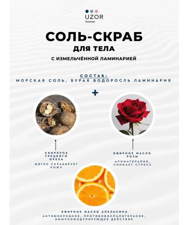 UZOR home Scrub-salt Laminaria 1 kg - Buy Online on GoSupps.com