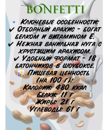 BONFETTI Batonchik Nuga 2 packages 18 pcs - Buy Online on GoSupps.com