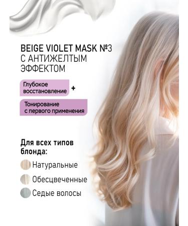 BB One Tinting mask Beige blond Biege Violet Mask No. 3 500 - Buy Online on GoSupps.com