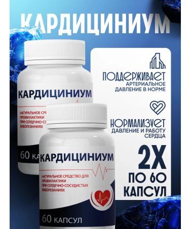 Cardicinium Heart for heart 2 pcs