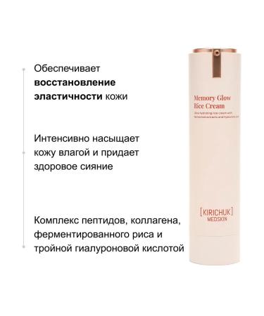KIRICHUK MEDSKIN Memory Glow Rice Cream - Buy Online on GoSupps.com