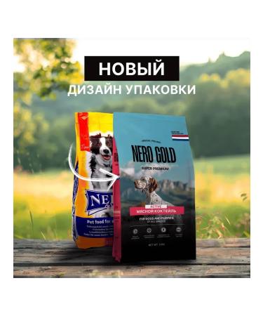 NERO GOLD super premium Feed for dogs and puppies "Meat cocktail" 3 kg - Buy Online on GoSupps.com