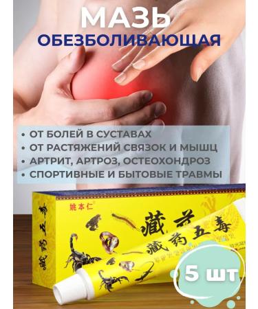 wwwran An ointment for painkillers for the joints and muscles of the poison of Scorpio