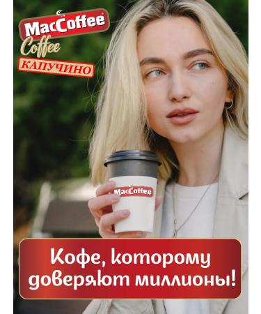 Maccoffe Cappuccino di Torino cinnamon 20 - Buy Online on GoSupps.com