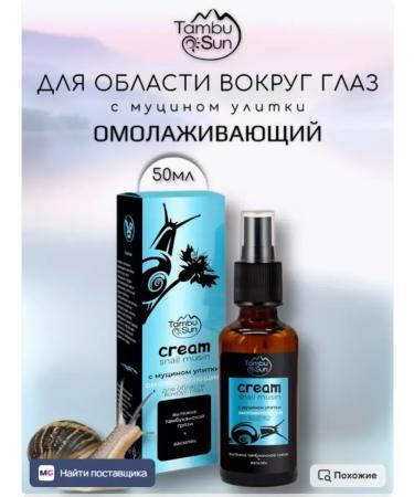 Bizoryuk Eye cream with mucin snail rejuvenating