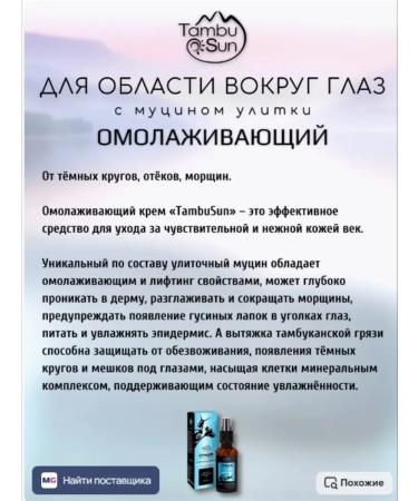 Bizoryuk Eye cream with mucin snail rejuvenating - Buy Online on GoSupps.com