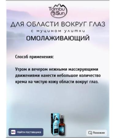 Bizoryuk Eye cream with mucin snail rejuvenating - Buy Online on GoSupps.com