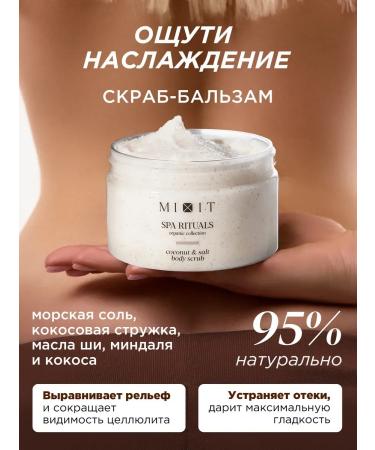 MIXIT Salt scrubbals for the body Coconut & Salt - Buy Online on GoSupps.com