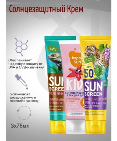 Fito cosmetics Sunscreen cream cream after tanned children's cream 3x75 ml