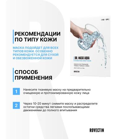 Rovectin A set of moisturizing face masks Dr.mask aqua 5pcs - Buy Online on GoSupps.com
