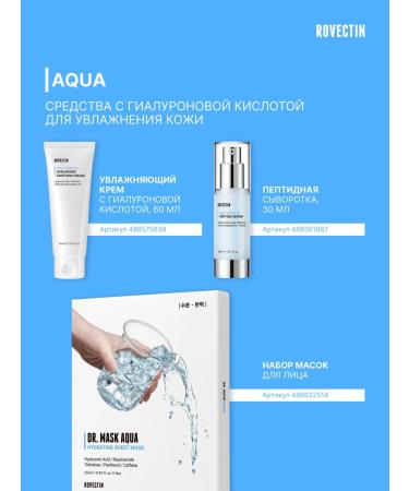 Rovectin A set of moisturizing face masks Dr.mask aqua 5pcs - Buy Online on GoSupps.com