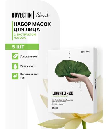 Rovectin A set of fabric facial masks Calming Lotus Sheet Mask 5pcs