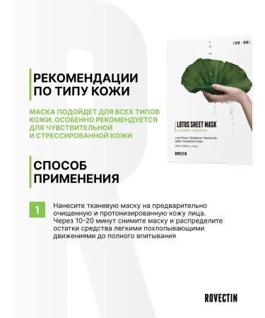Rovectin A set of fabric facial masks Calming Lotus Sheet Mask 5pcs - Buy Online on GoSupps.com