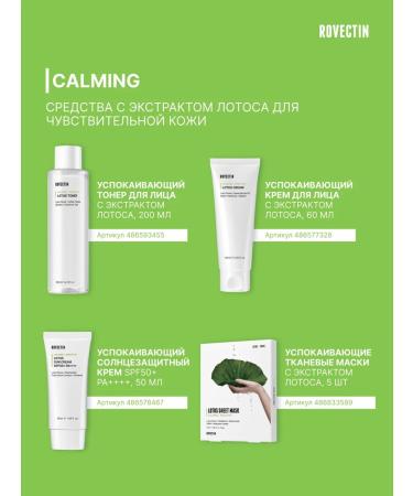 Rovectin A set of fabric facial masks Calming Lotus Sheet Mask 5pcs - Buy Online on GoSupps.com