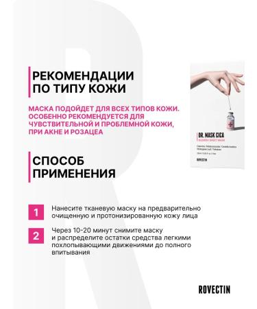 Rovectin A set of face masks with a centella Dr. Mask Cica 5pcs - Buy Online on GoSupps.com
