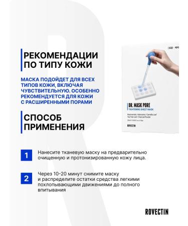 Rovectin A set of face masks for narrowing the pores Dr. Mask Pore 5 pcs - Buy Online on GoSupps.com