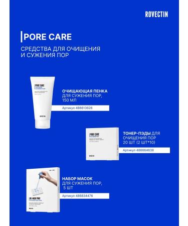 Rovectin A set of face masks for narrowing the pores Dr. Mask Pore 5 pcs - Buy Online on GoSupps.com