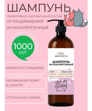 HONS PETS Hypoallergenic shampoo for dogs and cats with panthenol