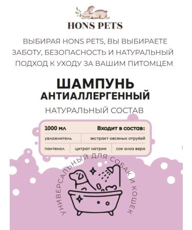HONS PETS Hypoallergenic shampoo for dogs and cats with panthenol - Buy Online on GoSupps.com