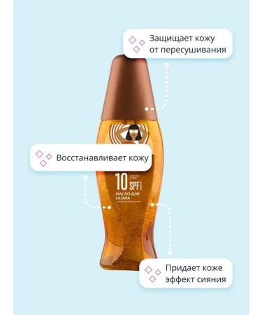 SUN LOOK Zagar oil with golden dust SPF-10 150 ml