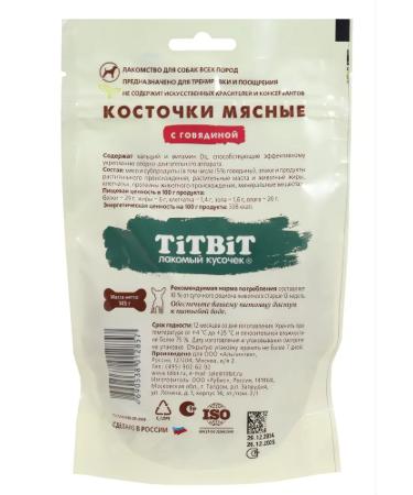 Titbit Meat bones with beef 145g 1 pc dog treats for dogs - Buy Online on GoSupps.com